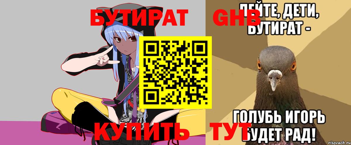 Бутират бутандиол  Вход с VPN  БУТИРАТ  Мичуринск 