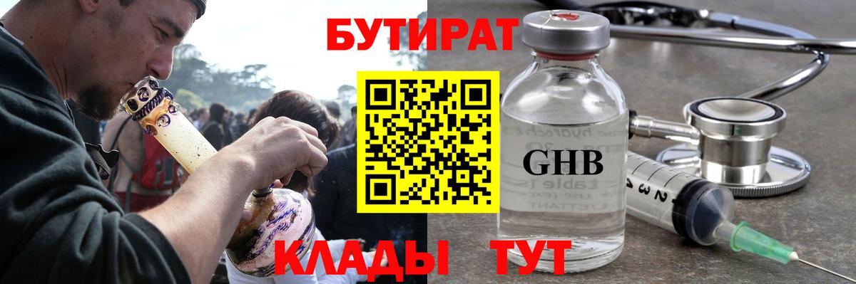 БУТИРАТ оксибутират Мичуринск