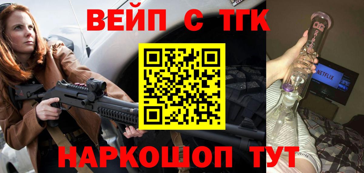 где купить   Вход с VPN  Мичуринск  Дистиллят ТГК вейп 